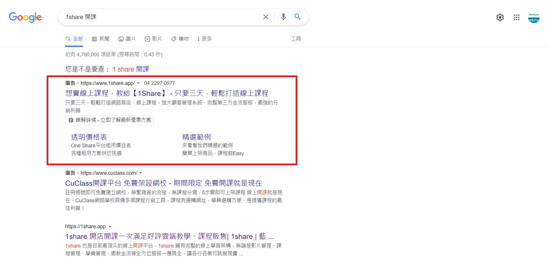 Google关键字广告